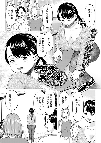 b164aisis05406【エロ漫画ダウンロード】若奥様の裏バイト | 作家:シキオウジ 一水社編集部