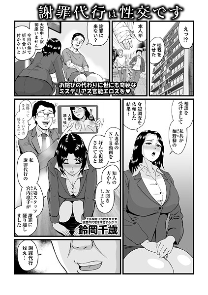 b182asnw02133【エロ漫画ダウンロード】謝罪代行は性交です | 作家:鈴岡千歳