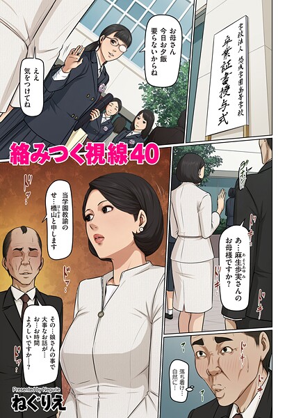 b390bleed04648【エロ漫画ダウンロード】絡みつく視線 40 | 作家:ねぐりえ