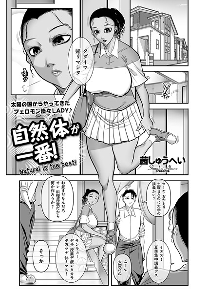 b390bleed04732【エロ漫画ダウンロード】自然体が一番! | 作家:茜しゅうへい