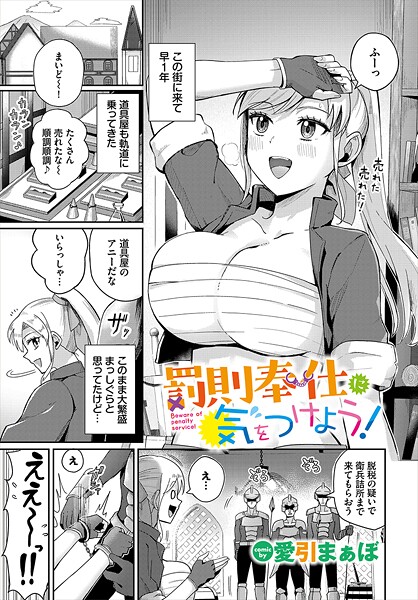b472abnen03398【エロ漫画ダウンロード】罰則奉仕に気をつけよう! | 作家:愛引まぁぼ コミックバベル編集部