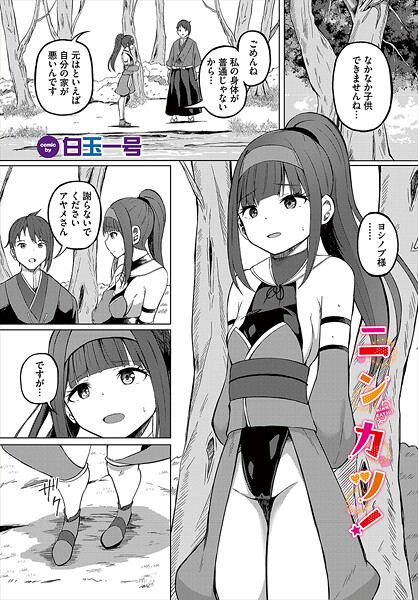 b472abnen03403【エロ漫画ダウンロード】ニンカツ! | 作家:白玉一号 コミックバベル編集部