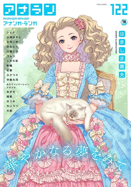 b866afgwi01903【エロ漫画ダウンロード】アナンガ・ランガ Vol.122 | 作家:はましま薫夫 シイナ 庄司二号 小渕みすと ちいうつ アナラン編集部 天原 粉織 あずせ 中島大河 ゆうみ コムラ 萌葱 しだれ彩 Nao ふさつぐ 紅碧 hayami もちむ木 ウツロギノア ほたてイノベーションスタジオ みなとく 白麹シヲ