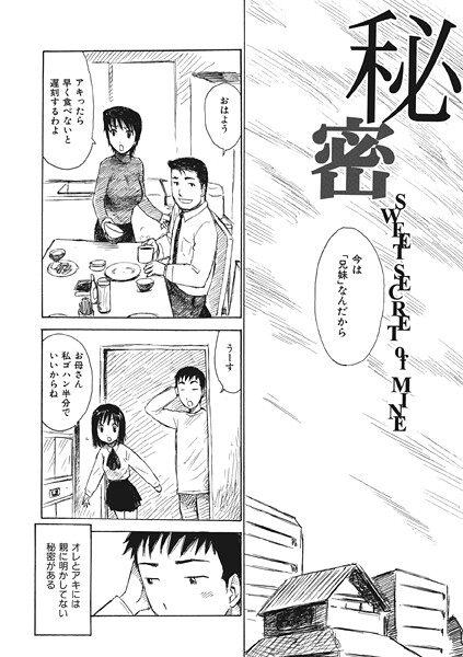 b915awnmg03521【エロ漫画ダウンロード】秘密 | 作家:かるま龍狼