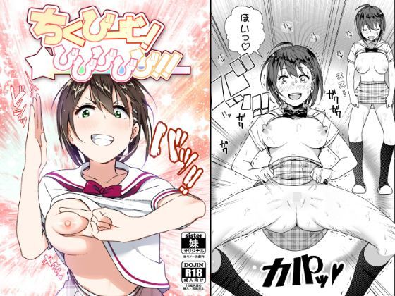 d_124707【エロ漫画ダウンロード】ちくびーむ!びびびびび!! | サークル:すぺ