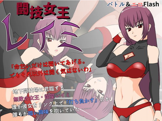 d_132347【エロ漫画ダウンロード】闘技女王レイミ | サークル:JSK工房