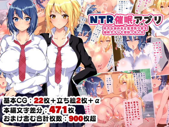 d_148293【エロ漫画ダウンロード】NTR催●アプリ〜好きなあの子と生意気少女を催●アプリで寝取っちゃえ〜 | サークル:親子丼