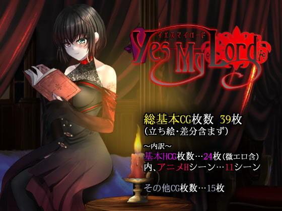 d_200587【エロ漫画ダウンロード】Yes My Lord | サークル:だぶるす*こあ