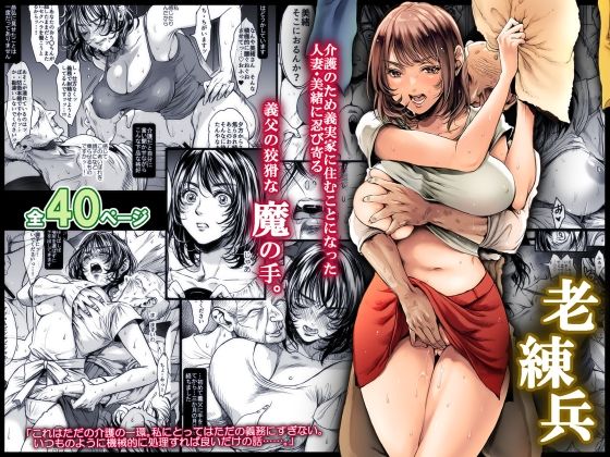 d_207825【エロ漫画ダウンロード】老練兵 | サークル:雷酸水銀