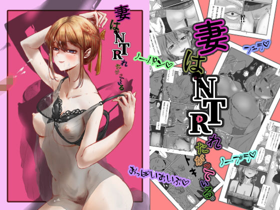 d_213405【エロ漫画ダウンロード】妻はNTRれたがっている。 | サークル:jill