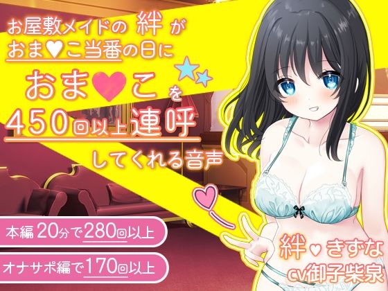 d_245582【エロ漫画ダウンロード】【感謝価格】お屋敷メイドの絆がおま〇こ当番の日におま〇こを450回以上連呼してくれる音声 | サークル:DL製作班