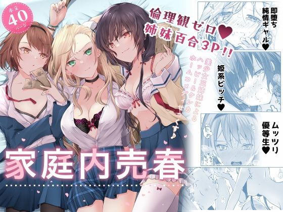 d_255482【エロ漫画ダウンロード】家庭内売春 | サークル:NICOLAI