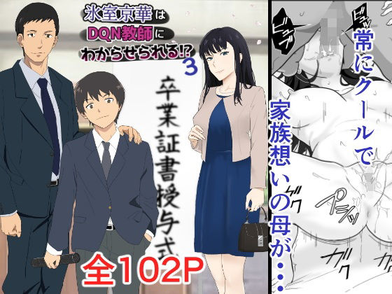 d_540751【エロ漫画ダウンロード】氷室京華はDQN教師にわからせられる!?3 | サークル:紀山ハル