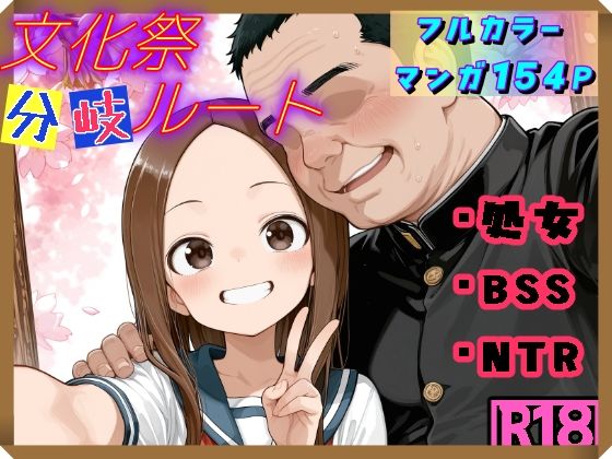 d_588061【エロ漫画ダウンロード】文化祭分岐ルート | サークル:リビドーアンプ