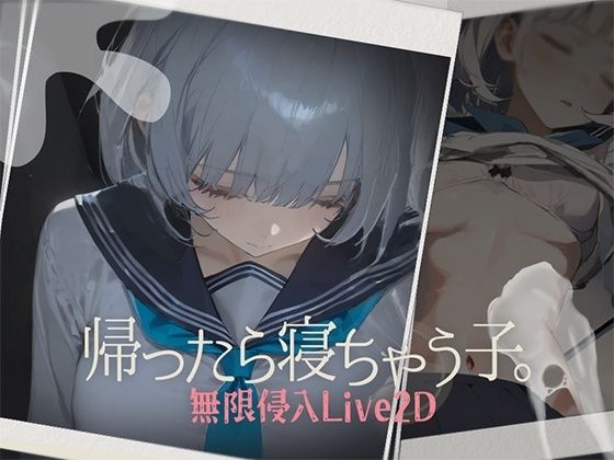 d_612510【エロ漫画ダウンロード】帰ったら寝ちゃう子。 | サークル:DropD