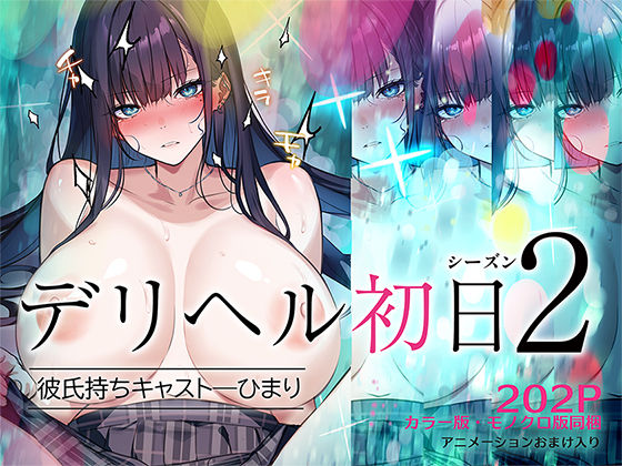 d_620944【エロ漫画ダウンロード】デリヘル初日シーズン2 彼氏持ちキャスト―ひまり | サークル:くすりゆび