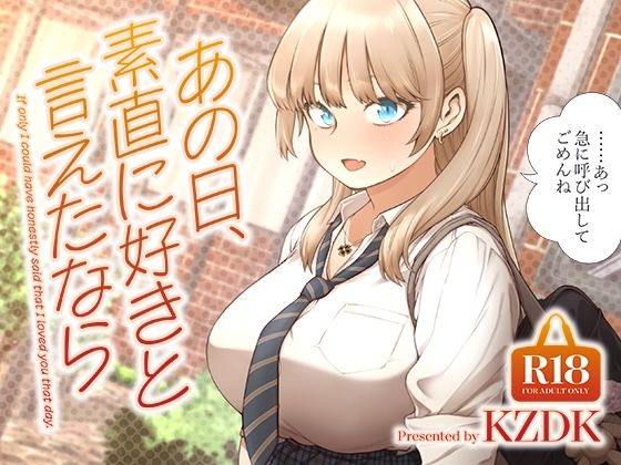 d_622874【エロ漫画ダウンロード】あの日、素直に好きと言えたなら | サークル:SMUGGLER