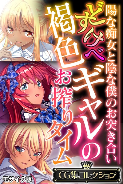 k187afrnt11414【エロ漫画ダウンロード】どすけべ褐色ギャルのお搾りタイム 〜陽な痴女と陰な僕のお突き合い〜【CG集コレクション】 モザイク版 | 作家:大人のSEXY絵本 NULL-MOSAIC