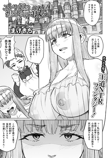 s152asikr00237【エロ漫画ダウンロード】エレナ姫は想い人の前で散る 【単話】 | 作家:まげきち