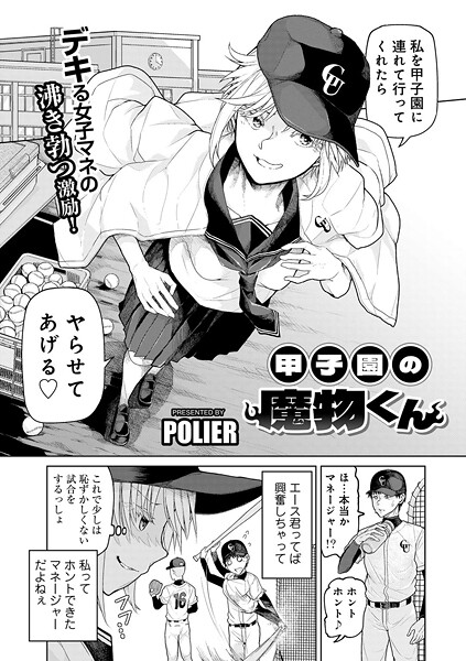 s152asikr00239【エロ漫画ダウンロード】甲子園の魔物くん 【単話】 | 作家:POLIER