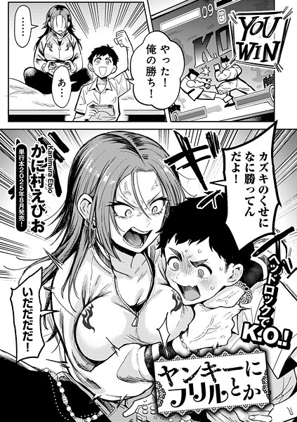 s152asikr00243【エロ漫画ダウンロード】ヤンキーに、フリルとか 【単話】 | 作家:かに村えびお