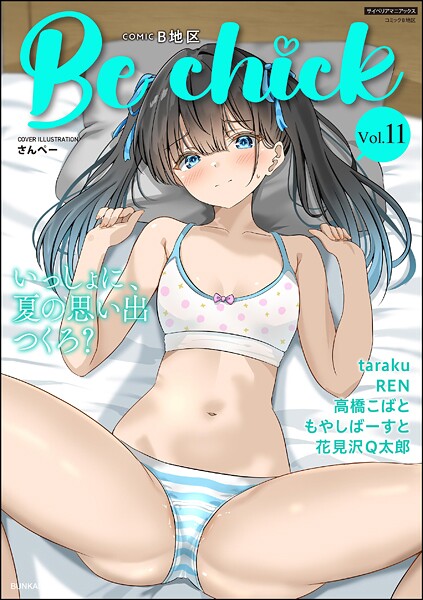 b129dbnka17993【エロ漫画ダウンロード】コミックB地区 Vol.11 | 作家:さんぺー taraku REN 高橋こばと 花見沢Q太郎 もやしばーすと