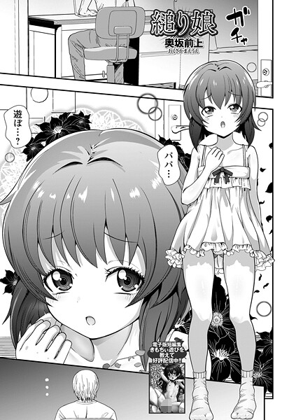 b164aisis05481【エロ漫画ダウンロード】縋り娘 | 作家:奥坂前上 一水社編集部