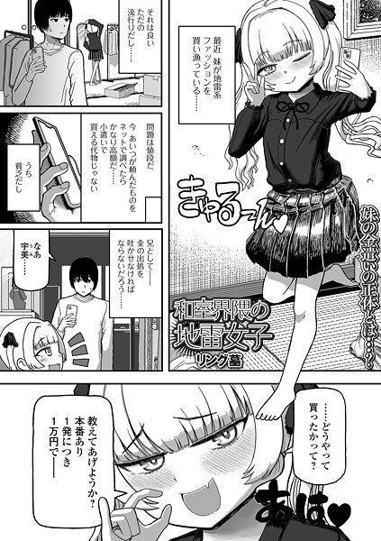 b164aisis05482【エロ漫画ダウンロード】和室界隈の地雷女子 | 作家:リング墓 一水社編集部
