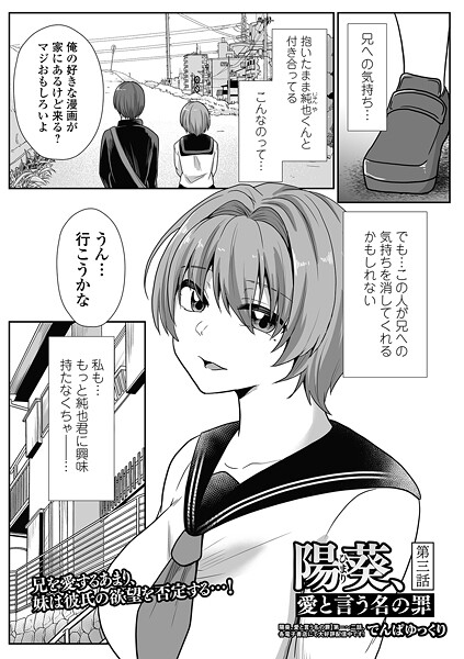 b164aisis05483【エロ漫画ダウンロード】陽葵、愛と言う名の罪 第3話 | 作家:でんぱゆっくり 一水社編集部