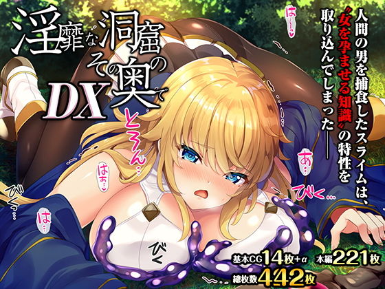 d_171895【エロ漫画ダウンロード】淫靡な洞窟のその奥でDX | サークル:オシリスピクチャーズ
