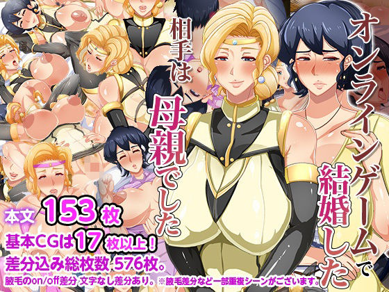 d_227177【エロ漫画ダウンロード】オンラインゲームで結婚した相手は母親でした | サークル:アキカン