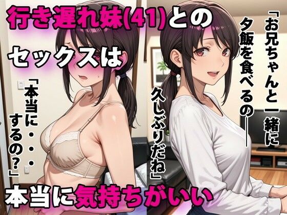 d_586864【エロ漫画ダウンロード】行き遅れ妹(41)とのセックスは本当に気持ちがいい | サークル:パルテノンの宴