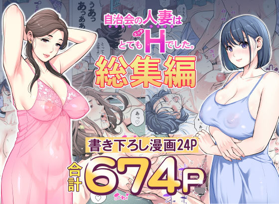 d_606130【エロ漫画ダウンロード】自治会の人妻はとてもHでした。総集編 | サークル:HGTラボ