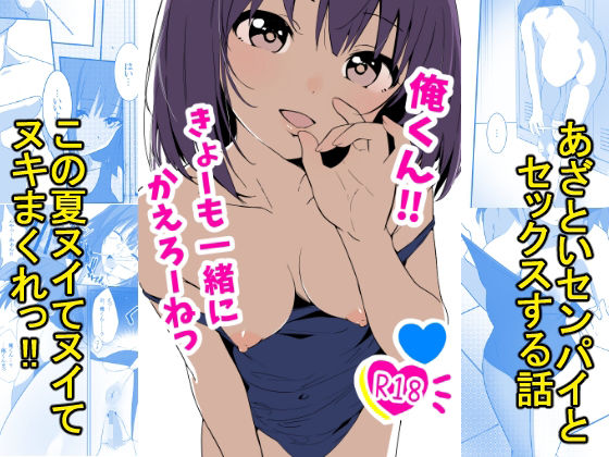 d_642778【エロ漫画ダウンロード】俺くん!!きょーも一緒にかえろーねっ | サークル:あおのんレボリューション