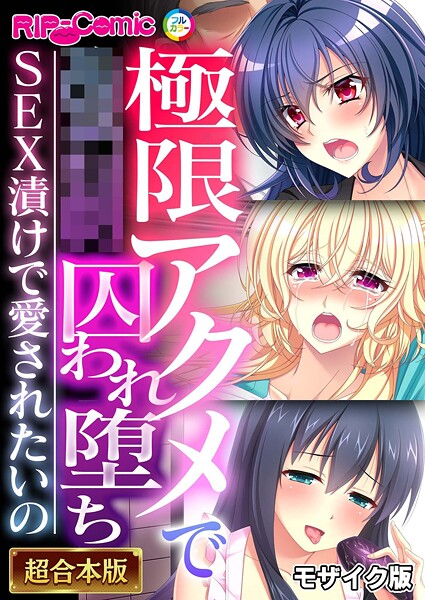 k187afrnt11587【エロ漫画ダウンロード】超合本シリーズ モザイク版 | 作家:BENETTY NULL-MOSAIC