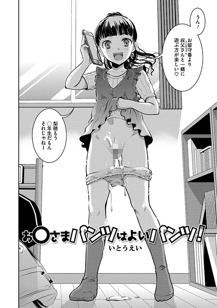 s011akamj02558【エロ漫画ダウンロード】お〇さまパンツはよいパンツ! | 作家:いとうえい