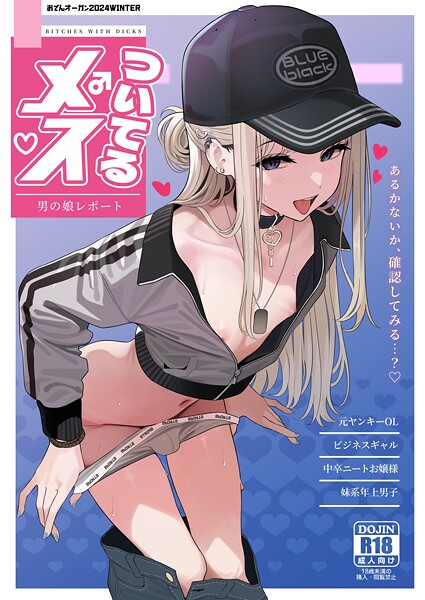 s166aritr00919【エロ漫画ダウンロード】ついてるメス〜男の娘レポート〜 | 作家:ツリサス