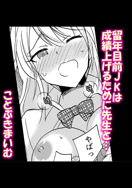 s246asnph02629【エロ漫画ダウンロード】留年目前JKは成績上げるために先生と… | 作家:ことぶきまいむ