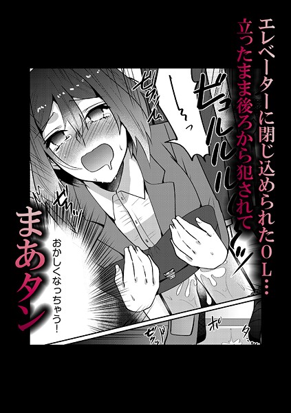 s246asnph02649【エロ漫画ダウンロード】エレベーターに閉じ込められたOL…立ったまま後ろから犯●れて | 作家:まあタン