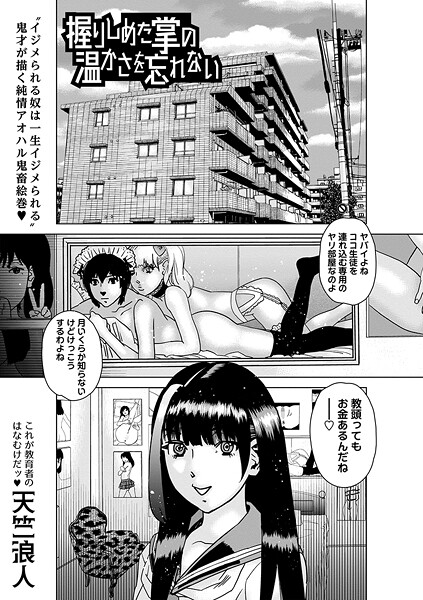b182asnw02198【エロ漫画ダウンロード】握りしめた掌の温かさを忘れない | 作家:天竺浪人