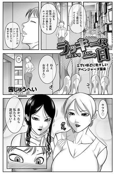 b390bleed04810【エロ漫画ダウンロード】ラッキーな一日 | 作家:茜しゅうへい