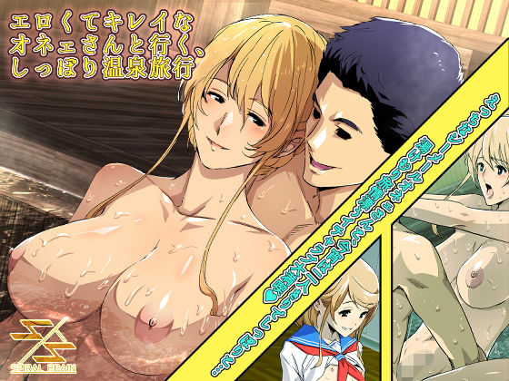d_180027【エロ漫画ダウンロード】エロくてキレイなオネェさんと行く、しっぽり温泉旅行 | サークル:スパイラルブレーン