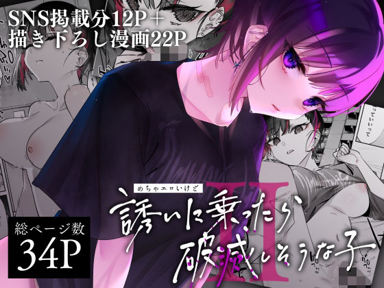d_238371【エロ漫画ダウンロード】めちゃエロいけど誘いに乗ったら破滅しそうな子II | サークル:薺屋本舗