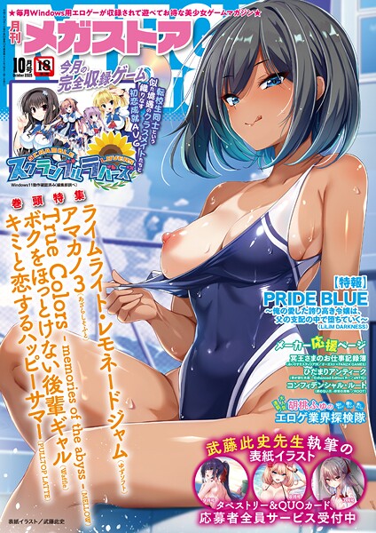 s011akamj02614【エロ漫画ダウンロード】月刊メガストア2025年10月号 | 作家:----
