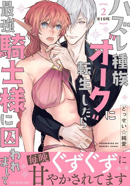 b343afspr03758【エロ漫画ダウンロード】ハズレ種族‘オーク’に転生したら最強騎士様に囚われまして【コミックス版】《R18版》 | 作家:どっせい☆純愛