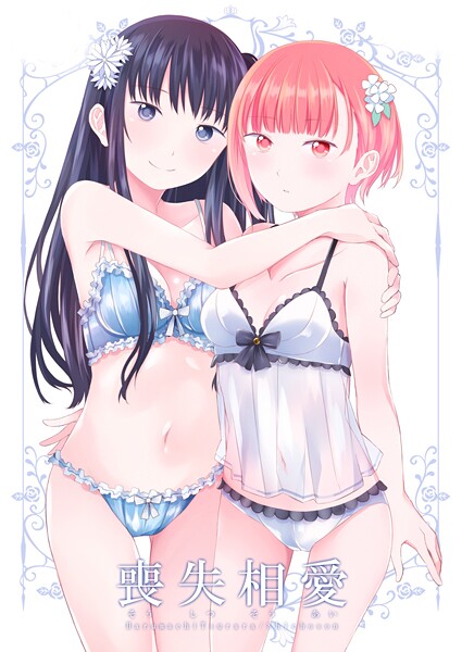 k804annbn17679【エロ漫画ダウンロード】喪失相愛 | 作家:名宵