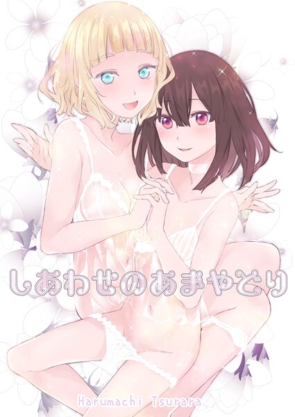 k804annbn17709【エロ漫画ダウンロード】しあわせのあまやどり | 作家:名宵