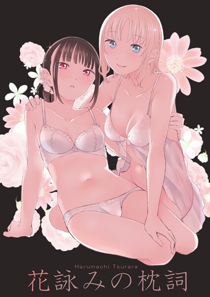k804annbn17714【エロ漫画ダウンロード】花詠みの枕詞 | 作家:名宵