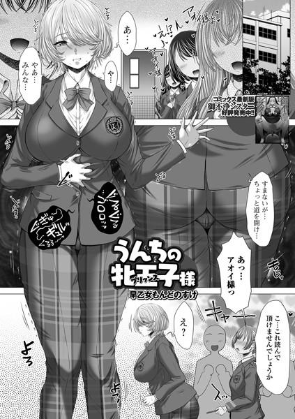 b164aisis04591【エロ漫画ダウンロード】うんちの牝王子(プリッンス)様 | 作家:早乙女もんどのすけ