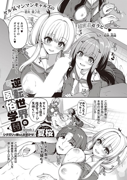 k568agotp05459【エロ漫画ダウンロード】逆転世界の風俗学園(5) | 作家:夏桜